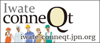 banner_iwateconneqt.jpg